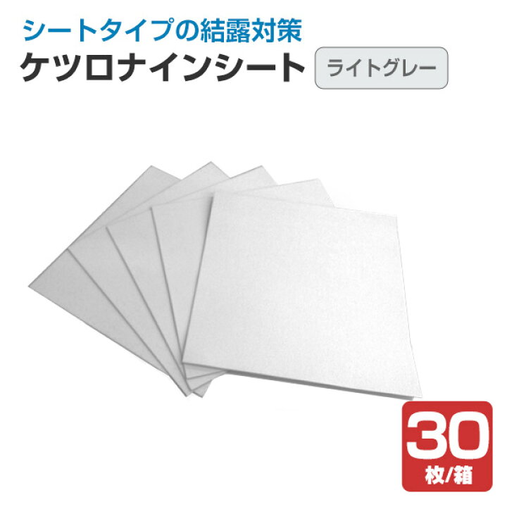 楽天市場】ケツロナインシート ライトグレー 30枚/箱 （菊水化学工業 