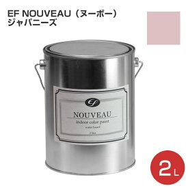 EF NOUVEAU（ヌーボー） ジャパニーズ 全20色 2L