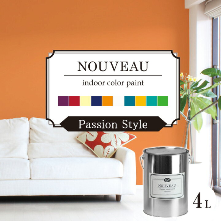 楽天市場 壁紙 ペンキ 室内 Ef Nouveau ヌーボー パッション 4l ペンキ 塗料 水性 Diy 壁紙 室内壁 屋内壁 内装 室内 ペイントジョイ楽天市場店