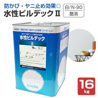 水性ビルデックII　艶消　白/N-90　16kg （大日本塗料/強膜アクリル樹脂系水性塗料/防カビ/防藻/ヤニ止め）