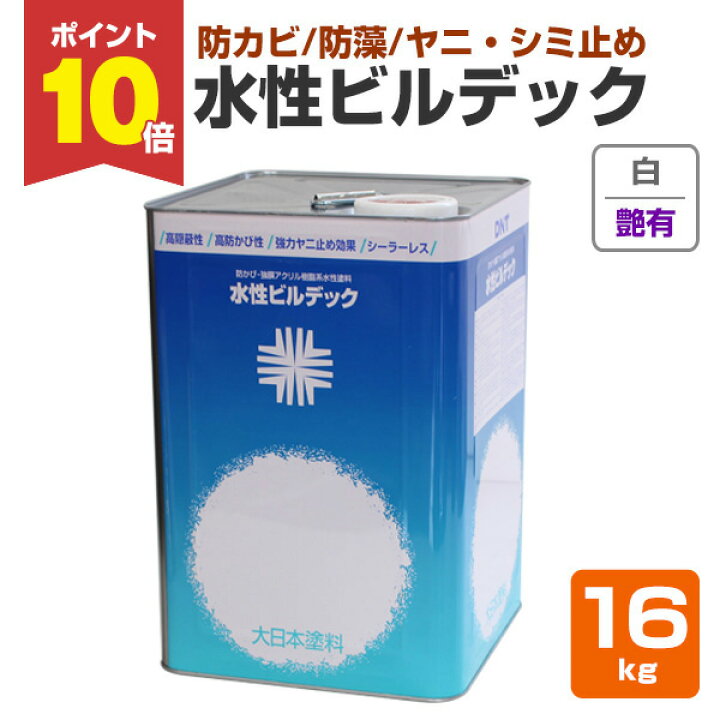楽天市場】【4/15限定P10倍】 【室内壁用塗料】 水性ビルデック 16kg 