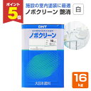 【2/16限定P5倍】 【室内塗料】 ノボクリーン 16kg ＜艶消 白＞ コスト重視の室内塗料 環境に優しく臭いが少ない (水…