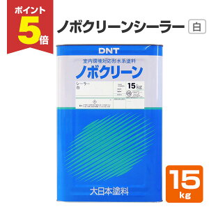 【期間限定P5倍】 ノボクリーン シーラー 15kg (119728/大日本塗料/水性/下塗りシーラー/塗料/ペンキ/室内用/屋内壁/天井)
