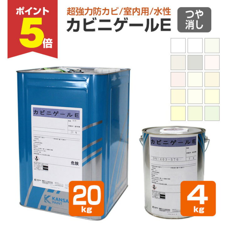 楽天市場】【期間限定P5倍】 【超強力防カビ】 カビニゲールE 4kg/20kg 