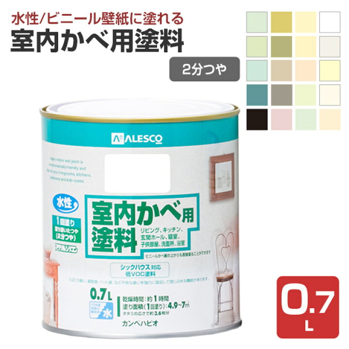楽天市場 室内かべ用塗料 0 7l 水性アクリルシリコン カンペハピオ ペンキ 塗料 ペイントジョイ楽天市場店