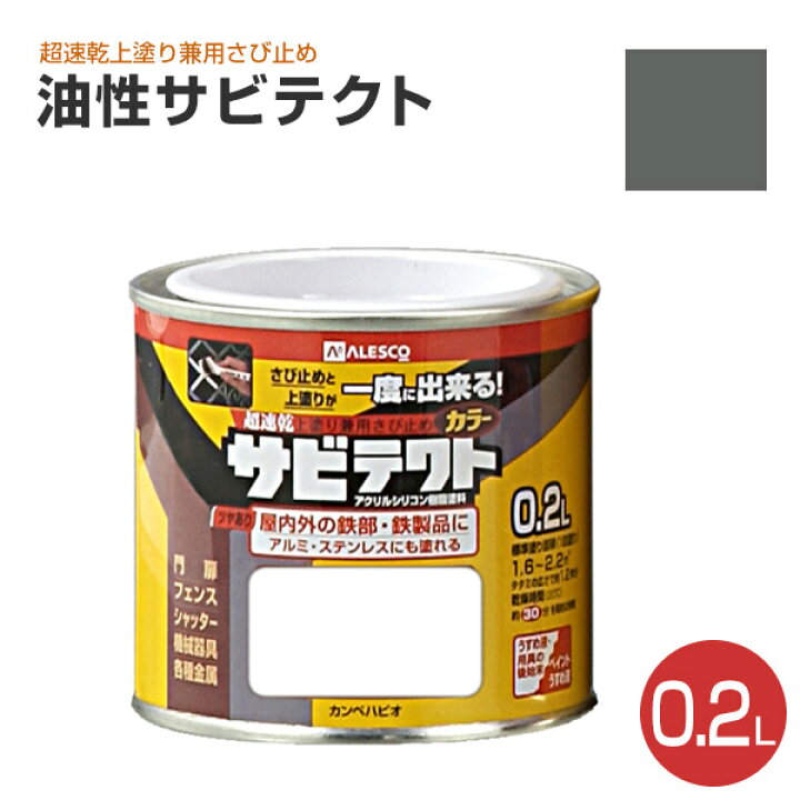 楽天市場】カンペハピオ 油性サビテクト 全8色 0.2L-7kg
