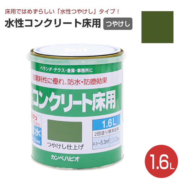 楽天市場】カンペハピオ 水性コンクリート床用 グリーン/グレー 0.7L