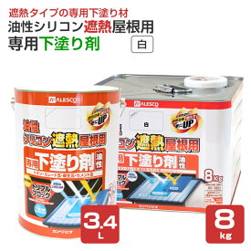カンペハピオ 油性シリコン遮熱屋根用 専用下塗り剤 白 3.4L 8kg