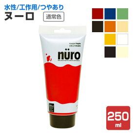 カンペハピオ ヌーロ 通常色 10色 250ml