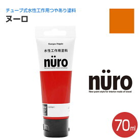 カンペハピオ ヌーロ 通常色 全35色 70ml 250ml