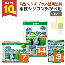 【1/18限定P10倍】 カンペハピオ 水性シリコン外かべ用 つやあり 全5色 3L 7L 14L