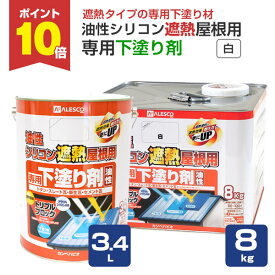 【1/18限定P10倍】 カンペハピオ 油性シリコン遮熱屋根用 専用下塗り剤 白 3.4L 8kg