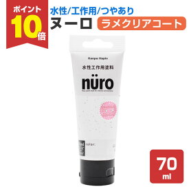【スーパーセール限定P10倍】 カンペハピオ ヌーロ ラメクリアコート 70ml 楽天スーパーSALE