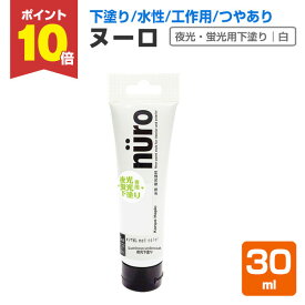 【スーパーセール限定P10倍】 カンペハピオ ヌーロ 下塗り 白 30ml 楽天スーパーSALE