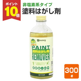 【11/10限定P10倍】 非塩素系塗料はがし剤 300g（カンペハピオ/塗料はがし剤）