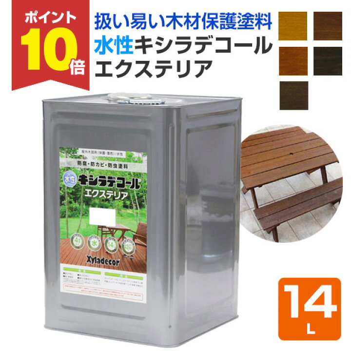 楽天市場】【P10倍！】 水性キシラデコールエクステリア 14L 