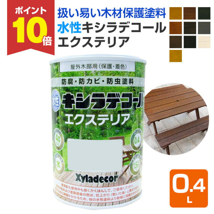 楽天市場】【期間限定P10倍】 水性キシラデコールエクステリア 0.4L 