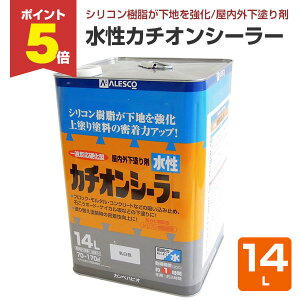 水性カチオンシーラー 14」の人気商品一覧 | 安い商品を通販サイトから 