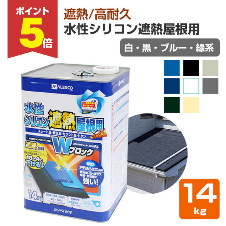 楽天市場】【期間限定P5倍】 水性シリコン遮熱屋根用 白・黒・ブルー 