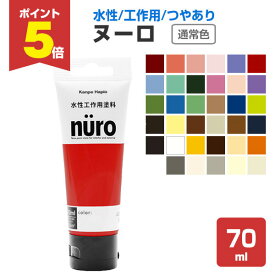 【11/17限定P5倍】 カンペハピオ ヌーロ 通常色 全35色 70ml