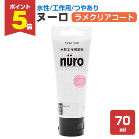 【11/17限定P5倍】 カンペハピオ ヌーロ ラメクリアコート 70ml