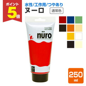 【11/17限定P5倍】 カンペハピオ ヌーロ 通常色 10色 250ml