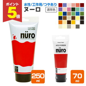 【11/17限定P5倍】 カンペハピオ ヌーロ 通常色 全35色 70ml 250ml