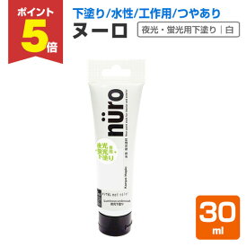 【11/17限定P5倍】 カンペハピオ ヌーロ 下塗り 白 30ml