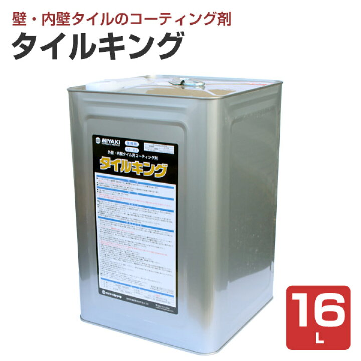 楽天市場】【期間限定P5倍】 ミヤキ タイルキング 16L : ペイント 