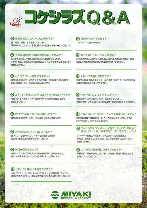 楽天市場】【コケ除去・抑制剤】 ミヤキ コケシラズ 4L 石材や木製品 