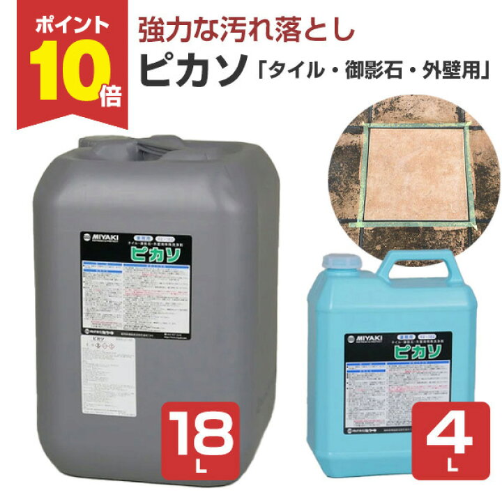 楽天市場】【期間限定P10倍】 ピカソ 4L/18L ＜タイル・御影石・外壁 