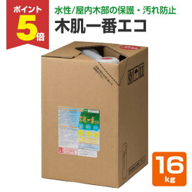 【期間限定P5倍】 【水性/屋内木部の防汚に】 ミヤキ 木肌一番エコ 16kg 屋内用木材浸透性保護剤 (木製風呂 浴室 床)