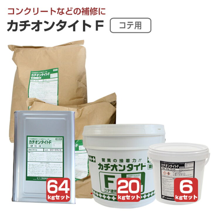 楽天市場】【下地調整材】 カチオンタイト F （コテ用） 6kgセット 