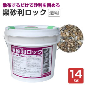 ヤブ原産業 楽砂利ロック 14kg