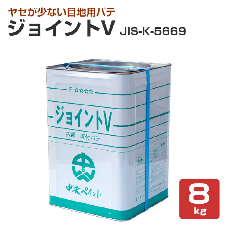 楽天市場】ジョイントV JIS-K-5669 ピンク 8kg （中央ペイント 内部用 