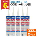 【期間限定P5倍】 染めQテクノロジィ 008シーリング剤 333ml×5本セット ホワイト アイボリー 126830/126828