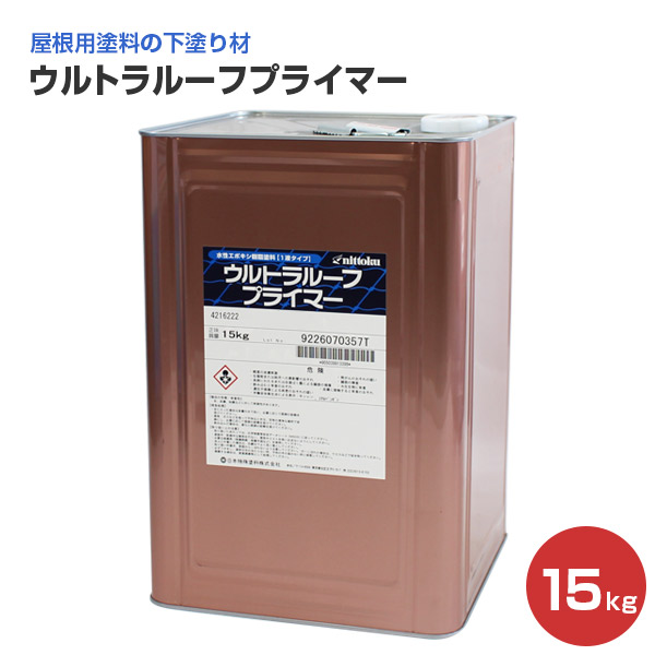 ウルトラルーフプライマー　15kg　（日本特殊塗料/下塗り材/屋根用）