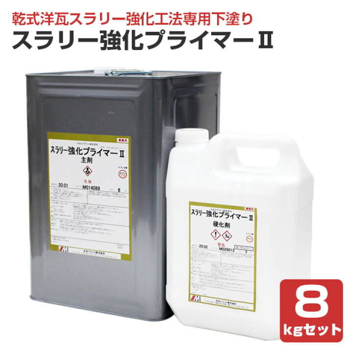 楽天市場】スラリー強化プライマーII 8kgセット （水谷ペイント/下塗り 