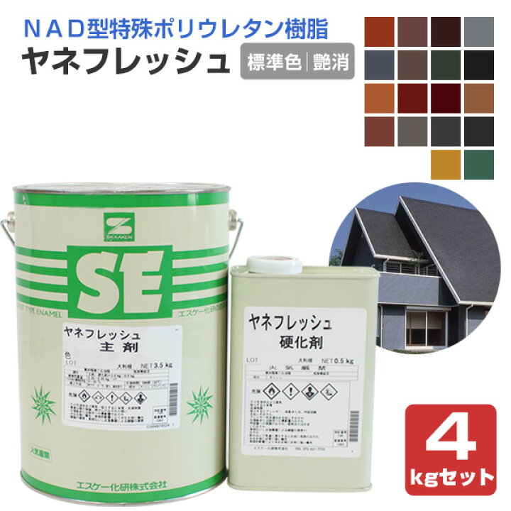 艶消し ヤネ フレッシュ 色 見本 ヤネフレッシュ si 09-30d艶消し 