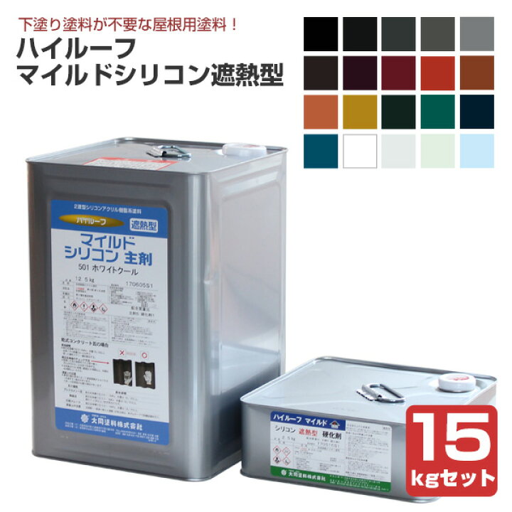 楽天市場】大同塗料 ハイルーフ マイルドシリコン遮熱型 全20色 15kg 