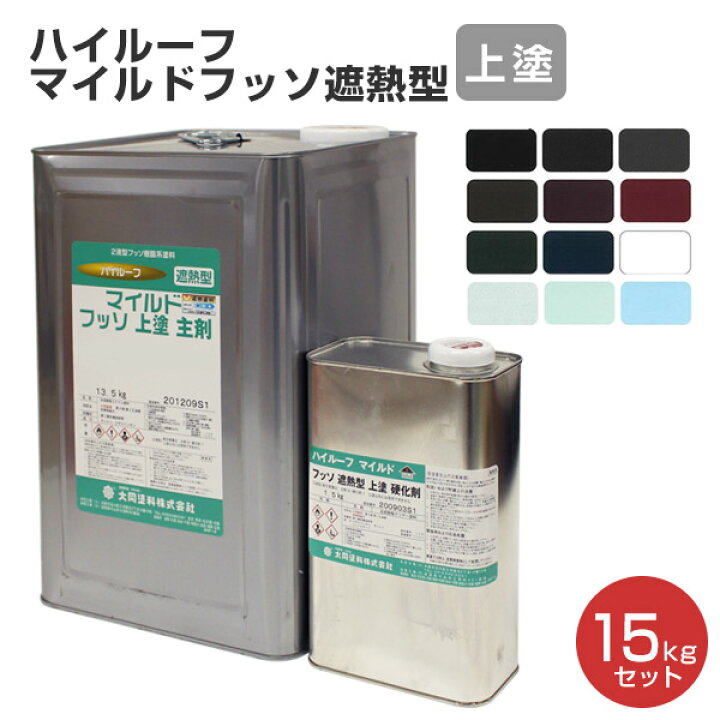 楽天市場】【期間限定P5倍】 大同塗料 ハイルーフ マイルドフッソ遮熱 