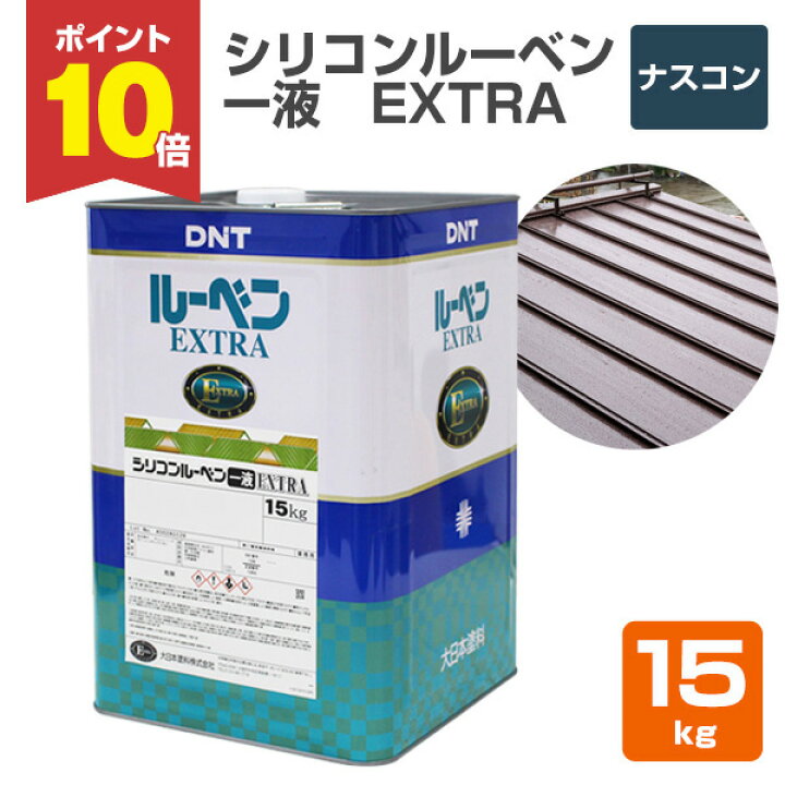 楽天市場】【P10倍！】 シリコンルーベン一液EXTRA ナスコン 15kg （大 