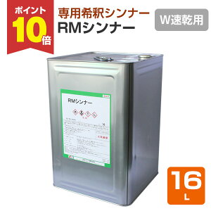 �y12/20����P10�{�z RM�V���i�[�iW�����p�j�@16L �i���J�y�C���g/147219�j