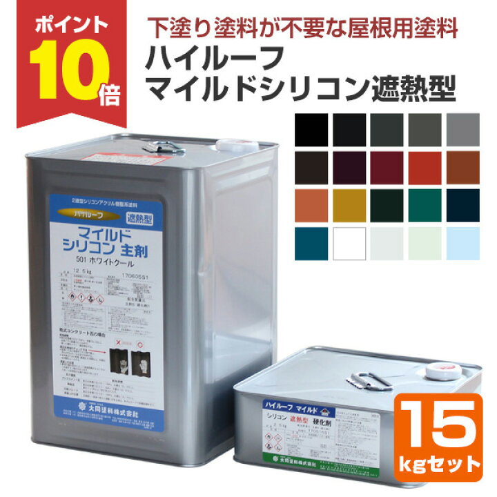 楽天市場】【4/5限定P10倍】 大同塗料 ハイルーフ マイルドシリコン遮 