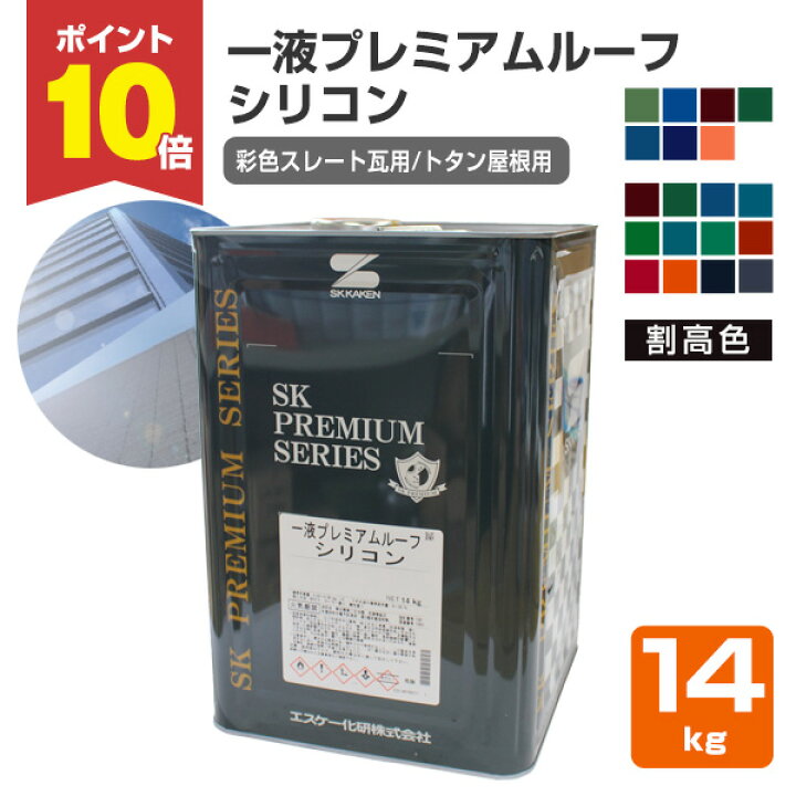 楽天市場】【P10倍！】 エスケー化研 一液プレミアムルーフシリコン 