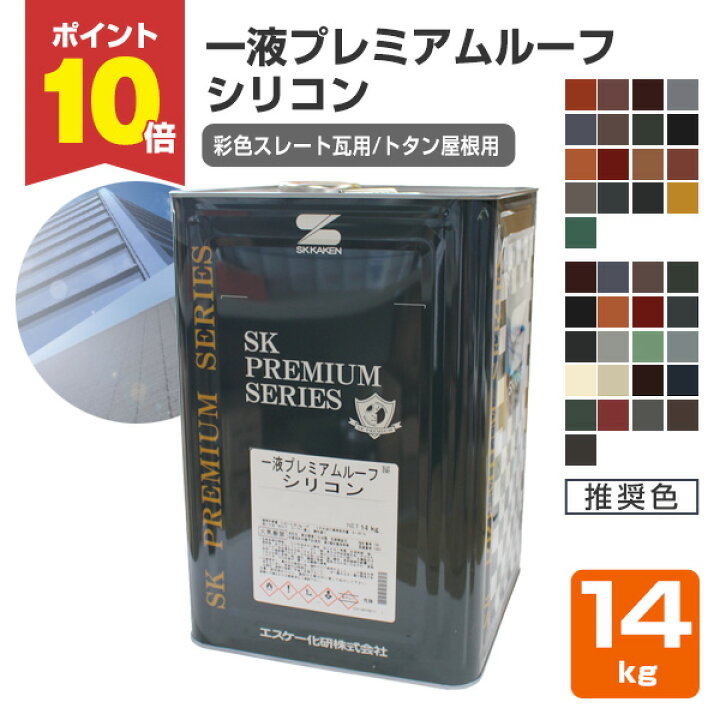 楽天市場】【P10倍！】 エスケー化研 一液プレミアムルーフシリコン 