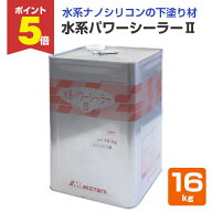 【期間限定P5倍】 水系パワーシーラーII　16kg （126373/下塗り材/水谷ペイント）