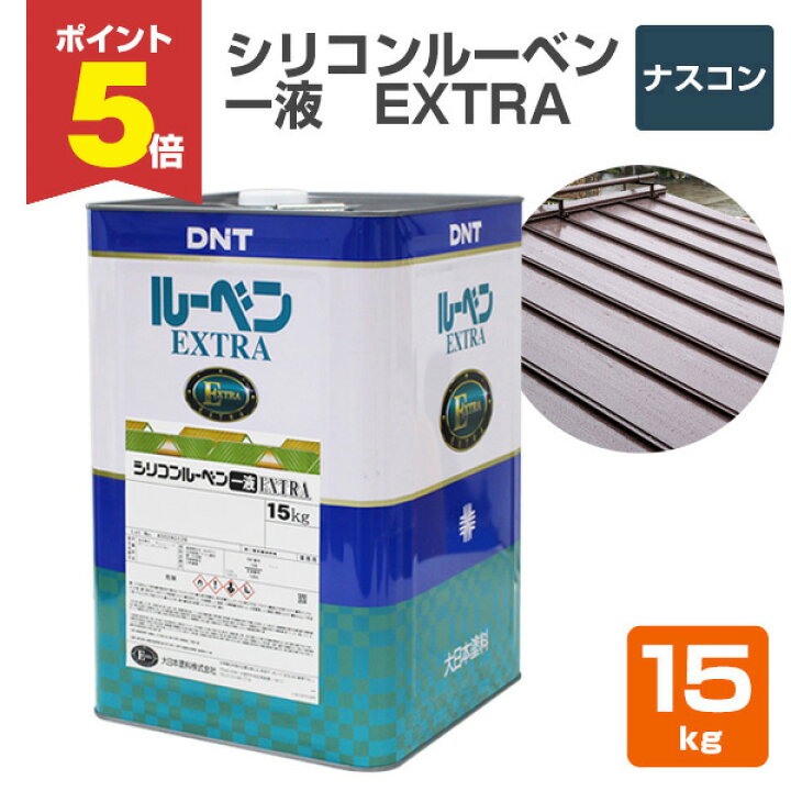楽天市場】【12/18限定P5倍】 シリコンルーベン一液EXTRA ナスコン  