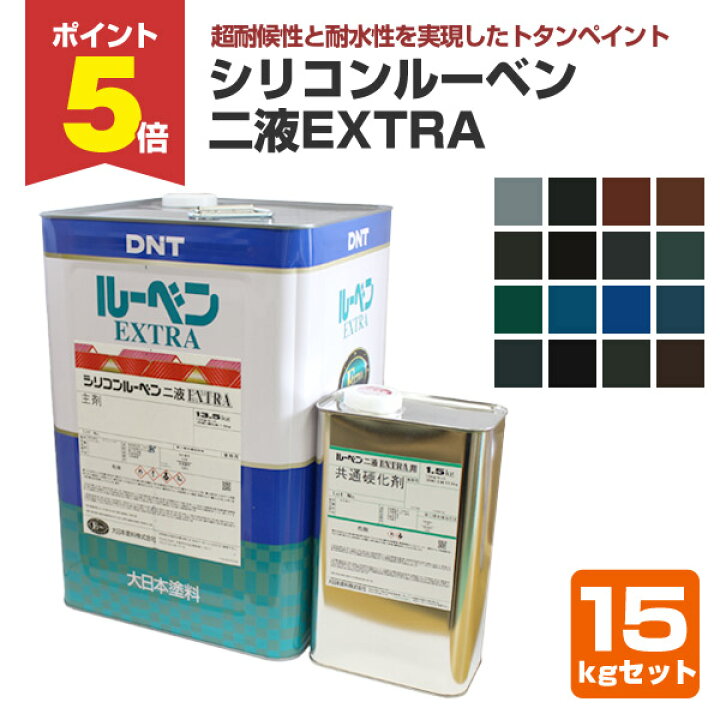 楽天市場】【期間限定P5倍】 大日本塗料 シリコンルーベン二液EXTRA 全 