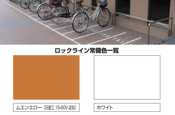 楽天市場】水性ロックライン ホワイト 20kg （051-0038/ロックペイント 